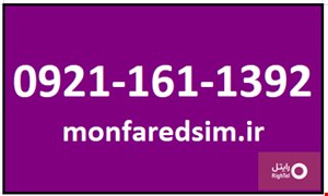 سیمکارت رایتل شماره رند تاریخ تولد