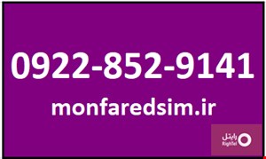 سیمکارت رایتل شماره رند