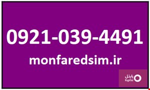 سیمکارت رایتل شماره رند