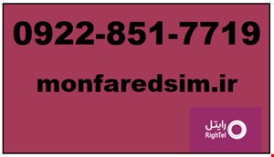 سیمکارت رایتل 