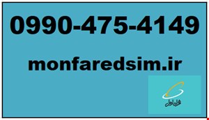 سیمکارت همراه اول خشک 09904754149