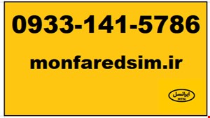 سیمکارت ایرانسل خشک 09331415786